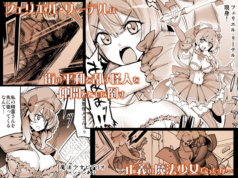 催淫カリキュラム4:ワルイコ洗脳の夢に染まる魔法少女 画像1