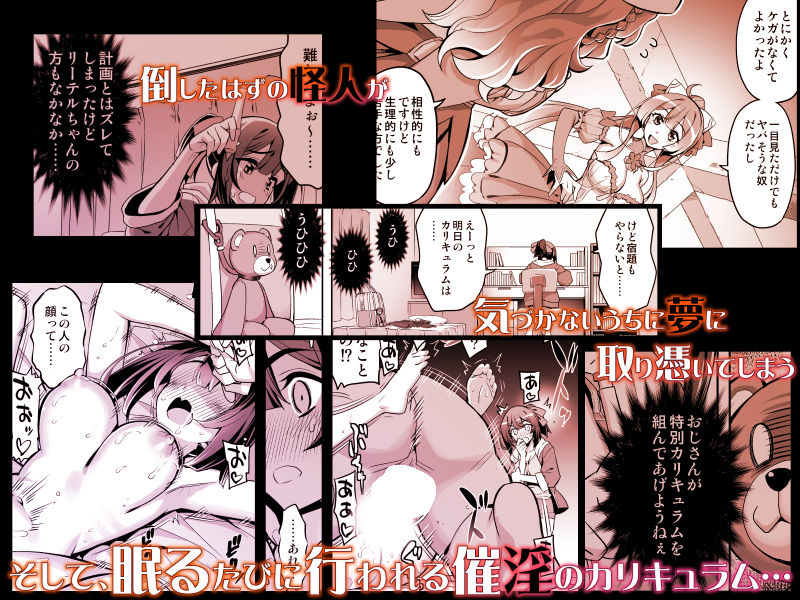 催淫カリキュラム4:ワルイコ洗脳の夢に染まる魔法少女 画像2