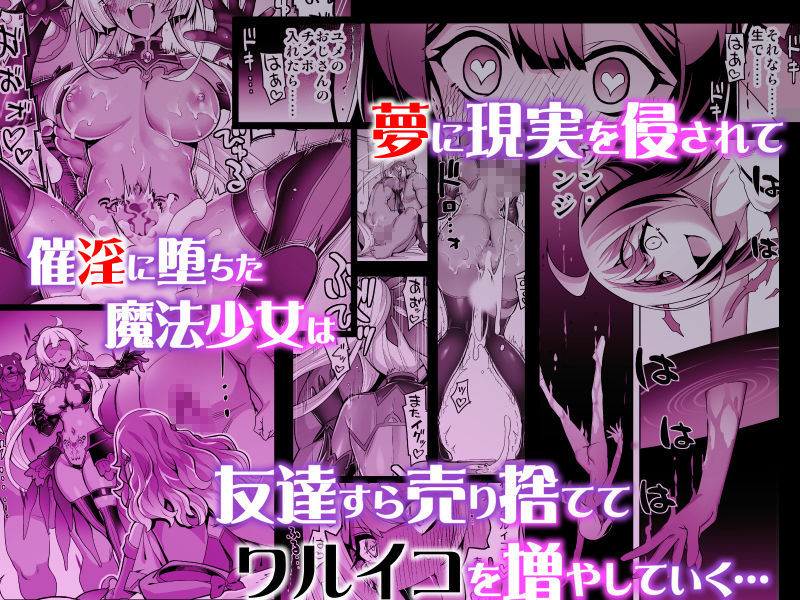 催淫カリキュラム4:ワルイコ洗脳の夢に染まる魔法少女 画像4