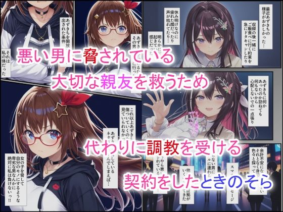 調教アイドルときの◯ら 画像1