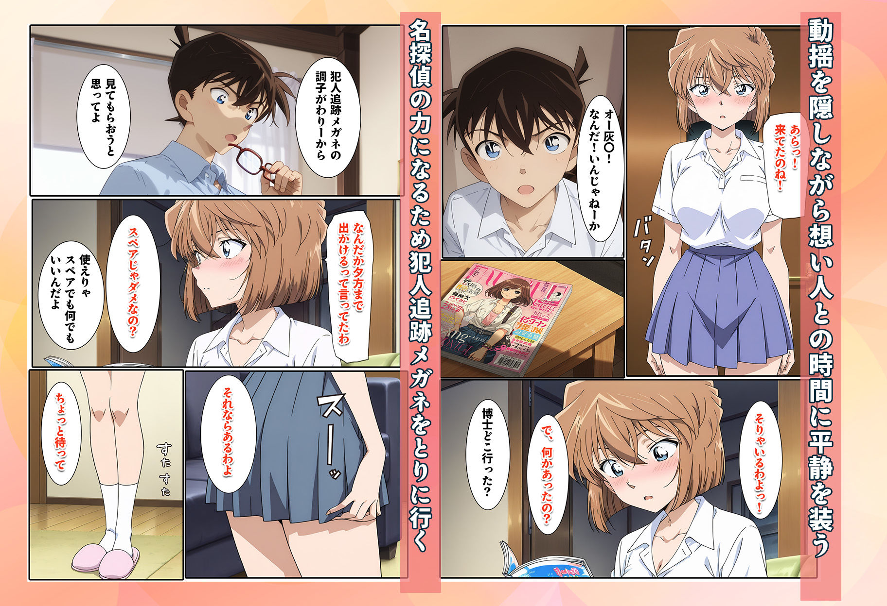 新・名探偵の三角関係2 画像5