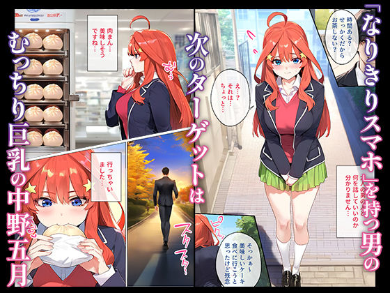 なりきりスマホでパパ活!中●五月編 画像1