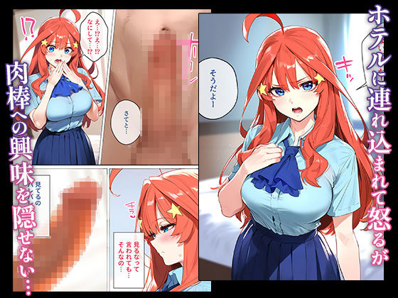 なりきりスマホでパパ活!中●五月編 画像5