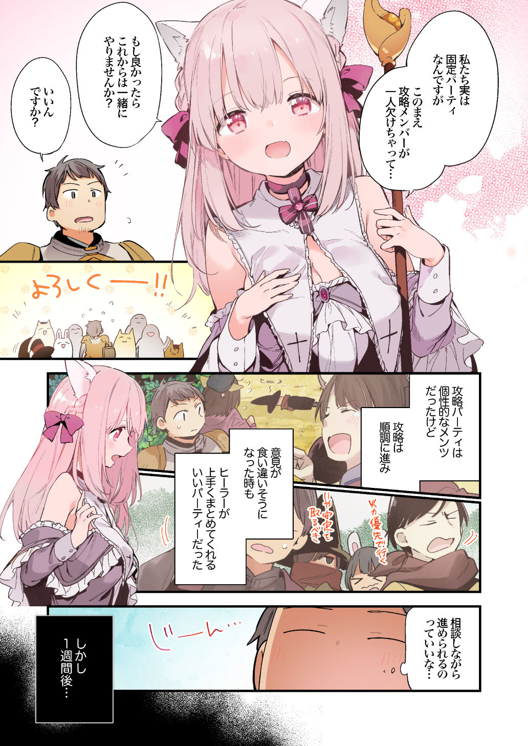 ゲーミング彼女【フルカラー版】 画像1