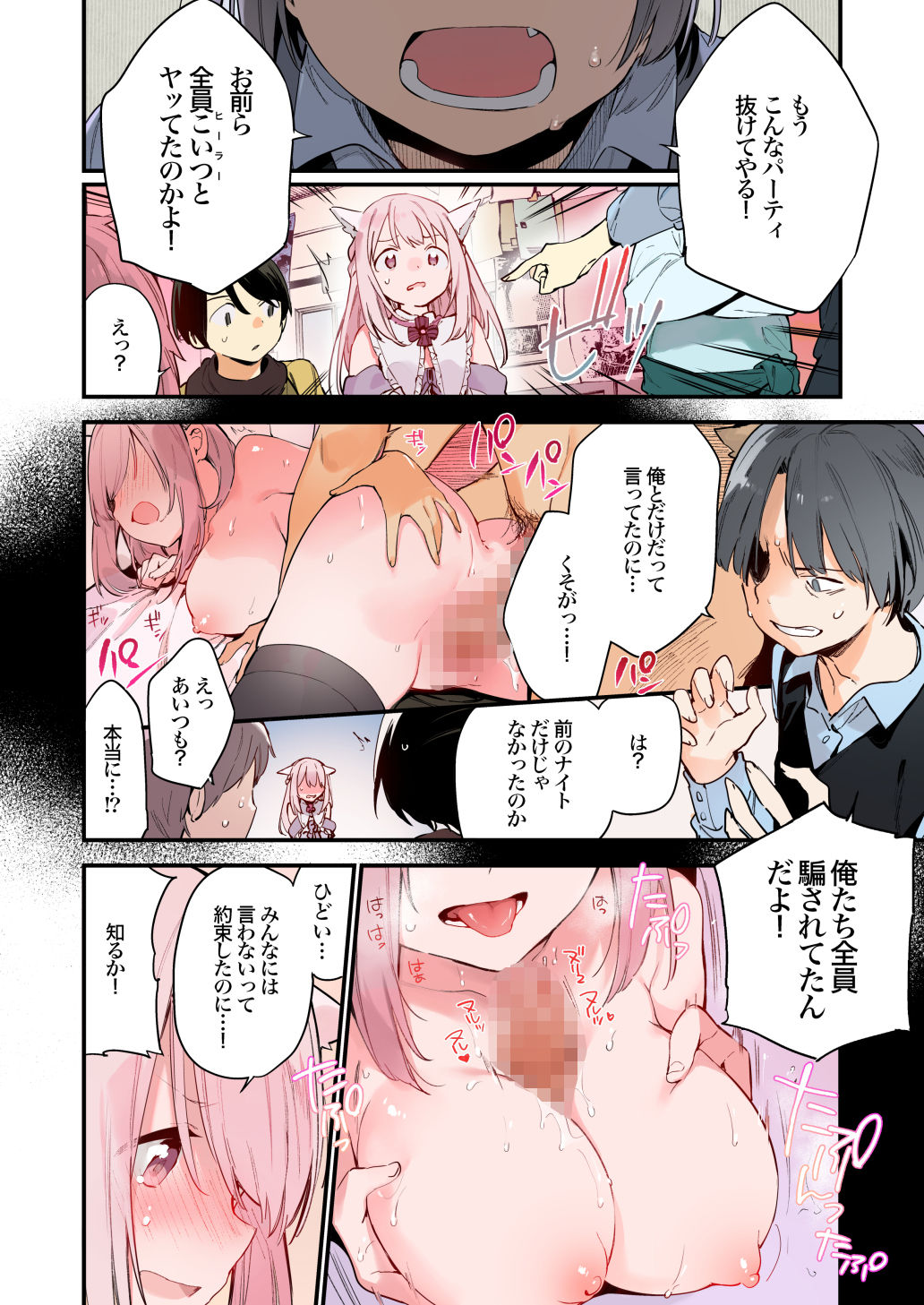ゲーミング彼女【フルカラー版】 画像2