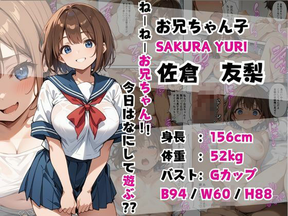巨乳妹の誘惑が凄すぎて我慢出来ず中出しした話 画像1