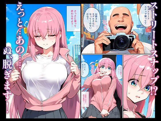 【催●】ストリートスナップで出会った爆乳陰キャが勝手に脱ぎたしたからコスプレHしたwww〜後藤ひとり編〜 画像1