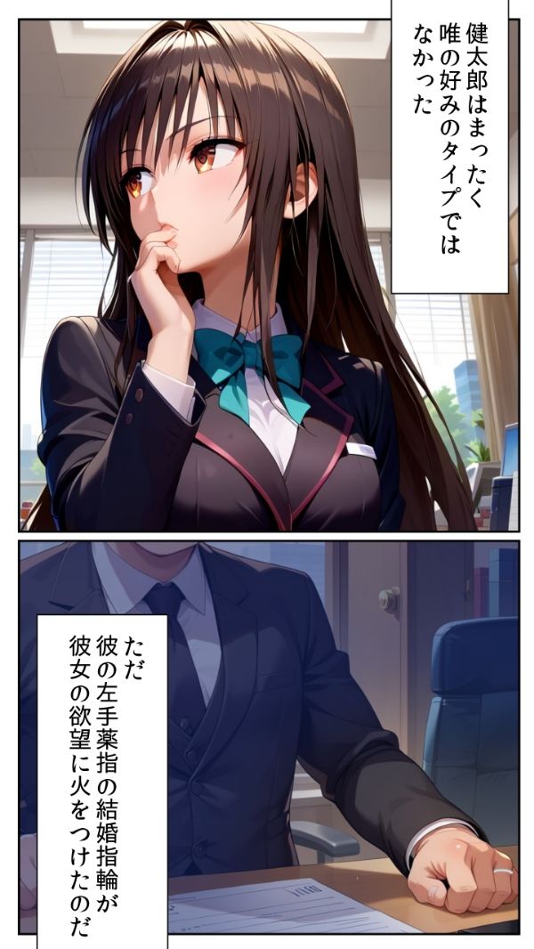 古手川 唯 奪う悦び 〜寝取りの快感に堕ちた女〜 画像3