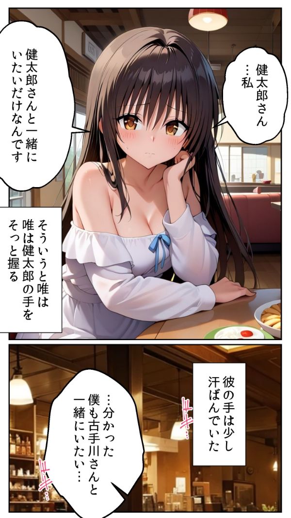 古手川 唯 奪う悦び 〜寝取りの快感に堕ちた女〜 画像4