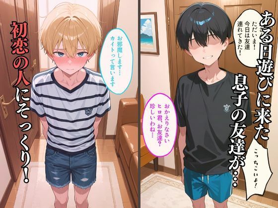 友喰い!息子の友達喰べちゃいました 画像2