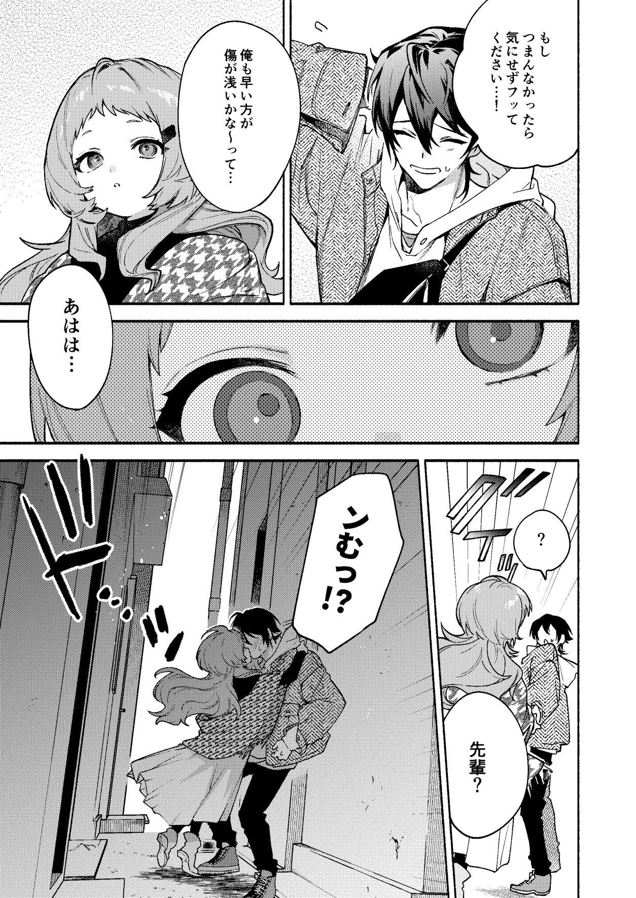 真恋先輩に喰べられる。〜小さくてデッカい甘サド先輩に堕とされるまで〜 画像2