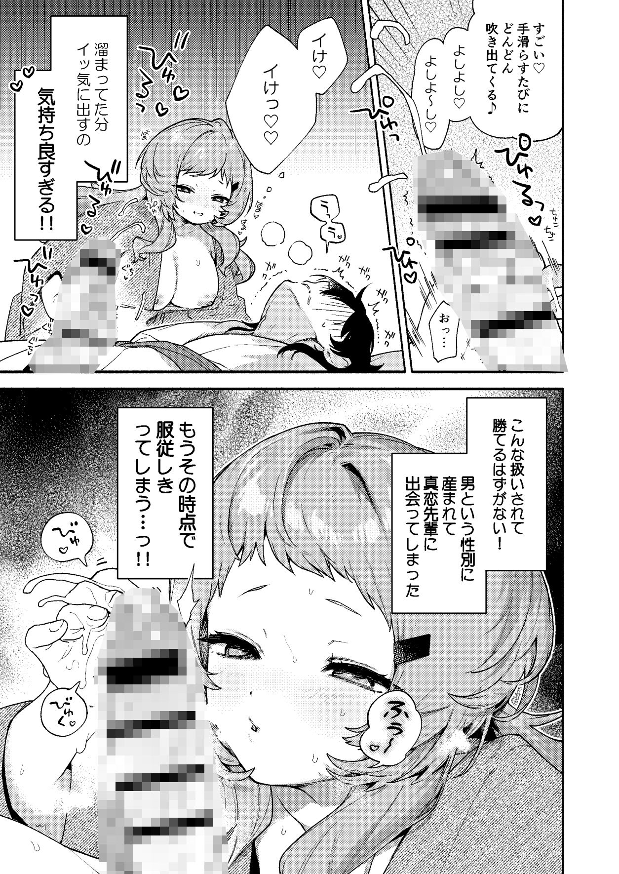 真恋先輩に喰べられる。〜小さくてデッカい甘サド先輩に堕とされるまで〜 画像4