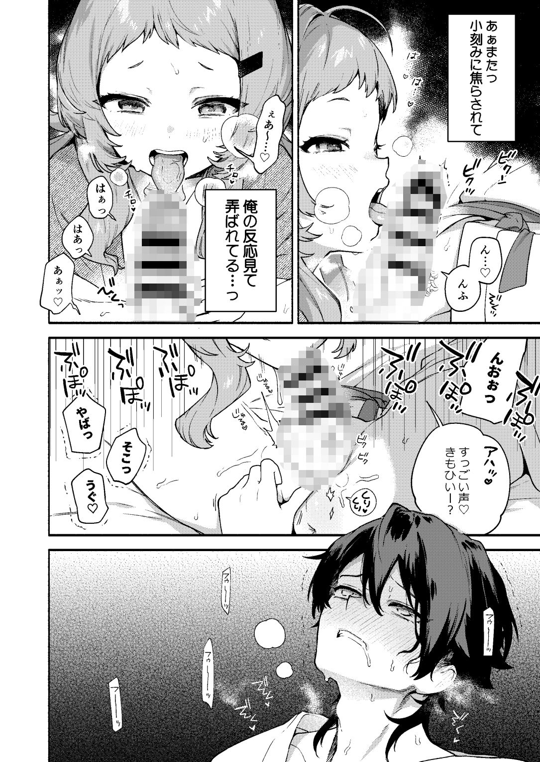 真恋先輩に喰べられる。〜小さくてデッカい甘サド先輩に堕とされるまで〜 画像5