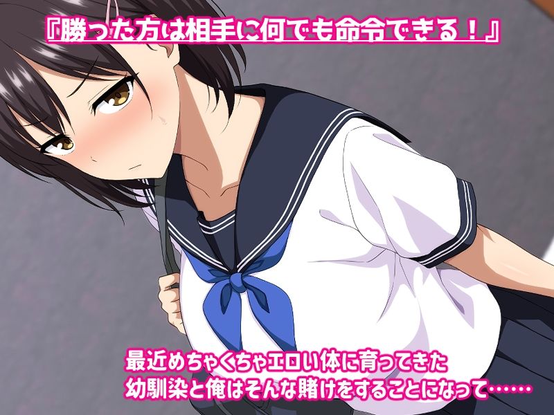 幼馴染を好き放題していいことになったのでめちゃくちゃヤった(笑) 画像1