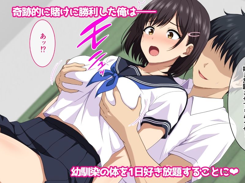 幼馴染を好き放題していいことになったのでめちゃくちゃヤった(笑) 画像2