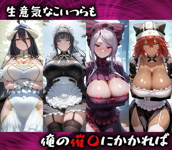 淫紋おじさんがオーバーロードヒロインを堕とし孕ませる話 画像1