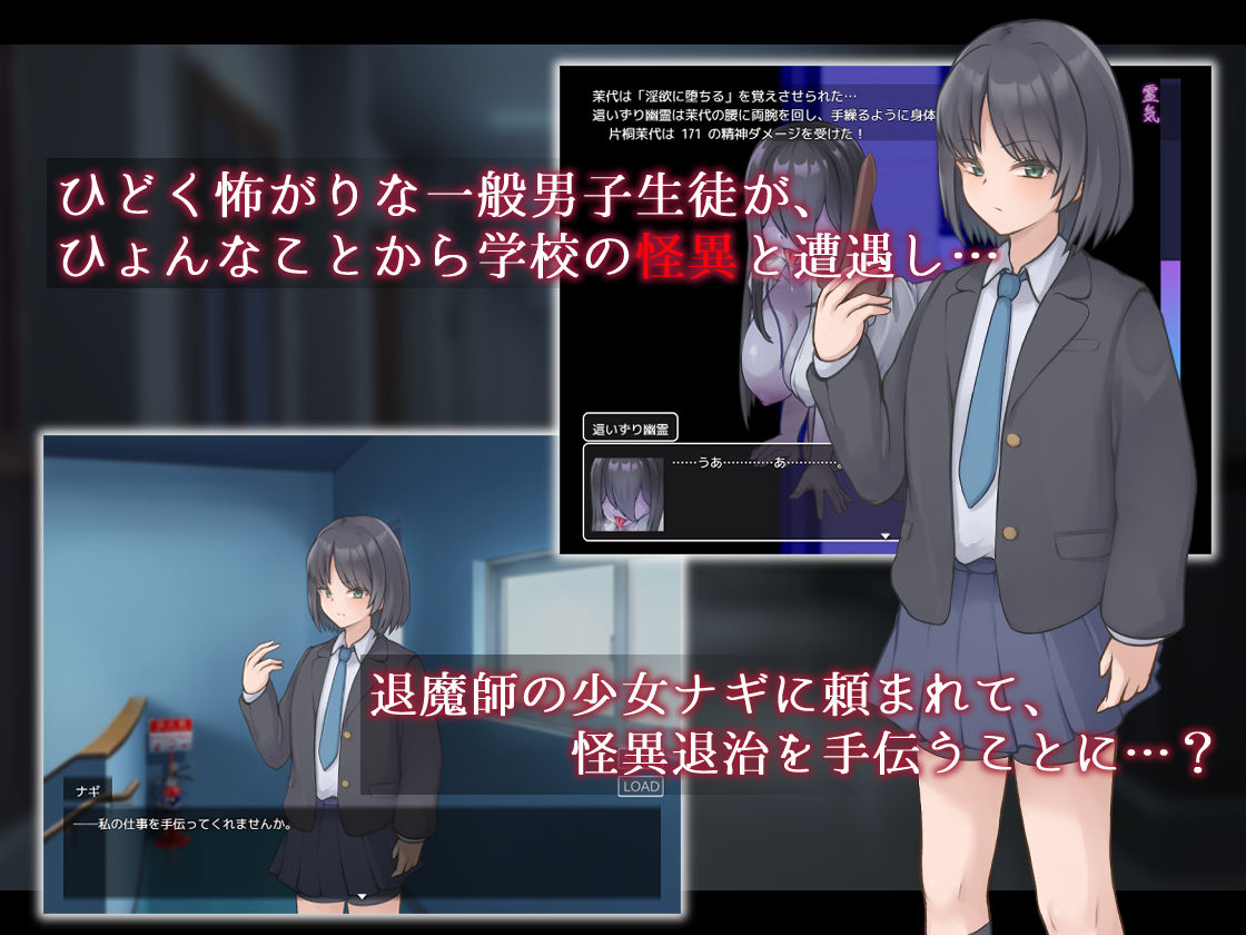 ナギツルギ-幽惑の学園七不思議- 画像1