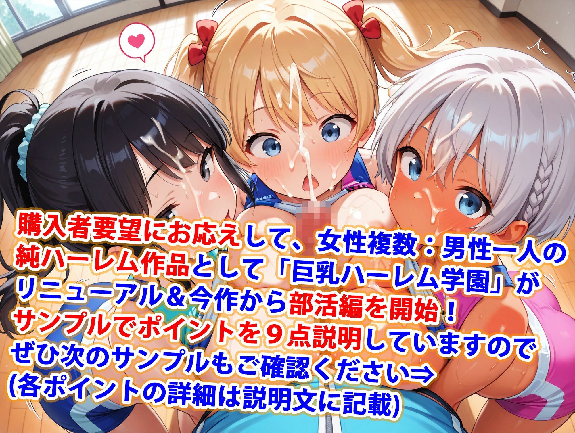 真巨乳ハーレム学園陸上部のスポーツ少女編 画像1