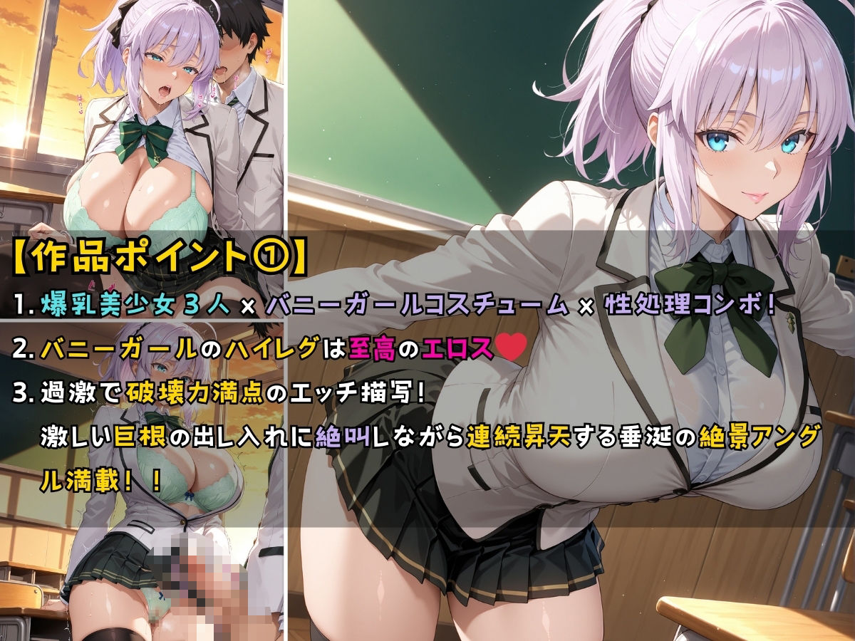 バニーガール女子校生が授業の一環で毎晩あなたの相手をする話 画像2