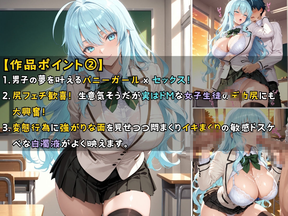 バニーガール女子校生が授業の一環で毎晩あなたの相手をする話 画像3