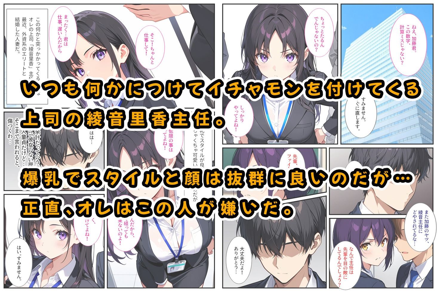 爆乳上司(人妻)の弱みを握ったので孕むまで毎日セックスしてやった! 画像1