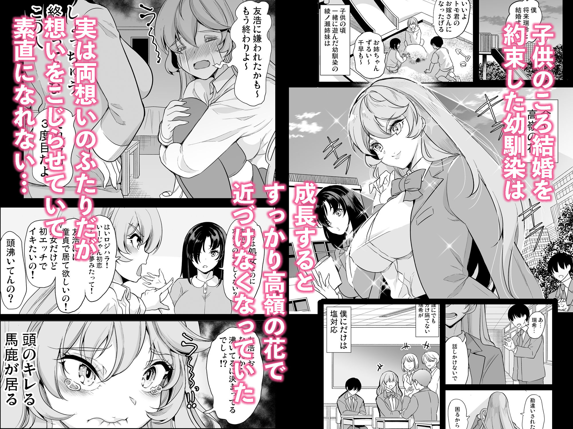 めんどくさい巨乳姉妹をセフレにした件 画像1