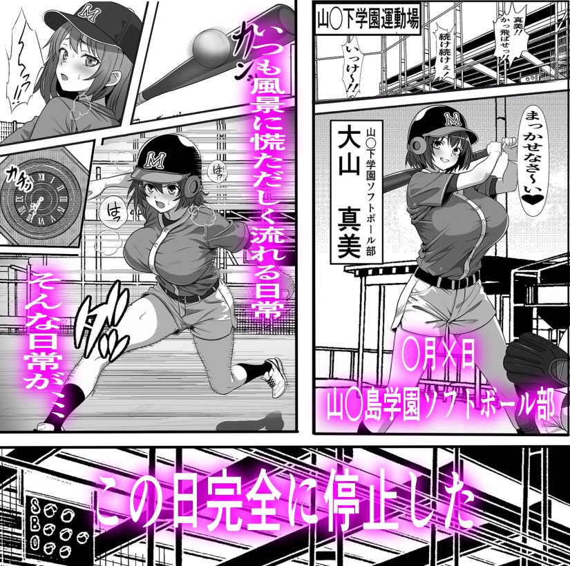 俺がコキ捨てSEXしている間以外時間停止3 画像1