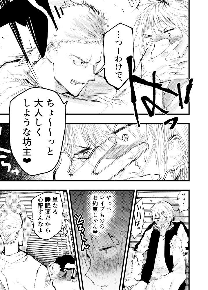 ヤンキー緊縛貞操帯連続絶頂!輪●レ●プ大量射精! 画像8