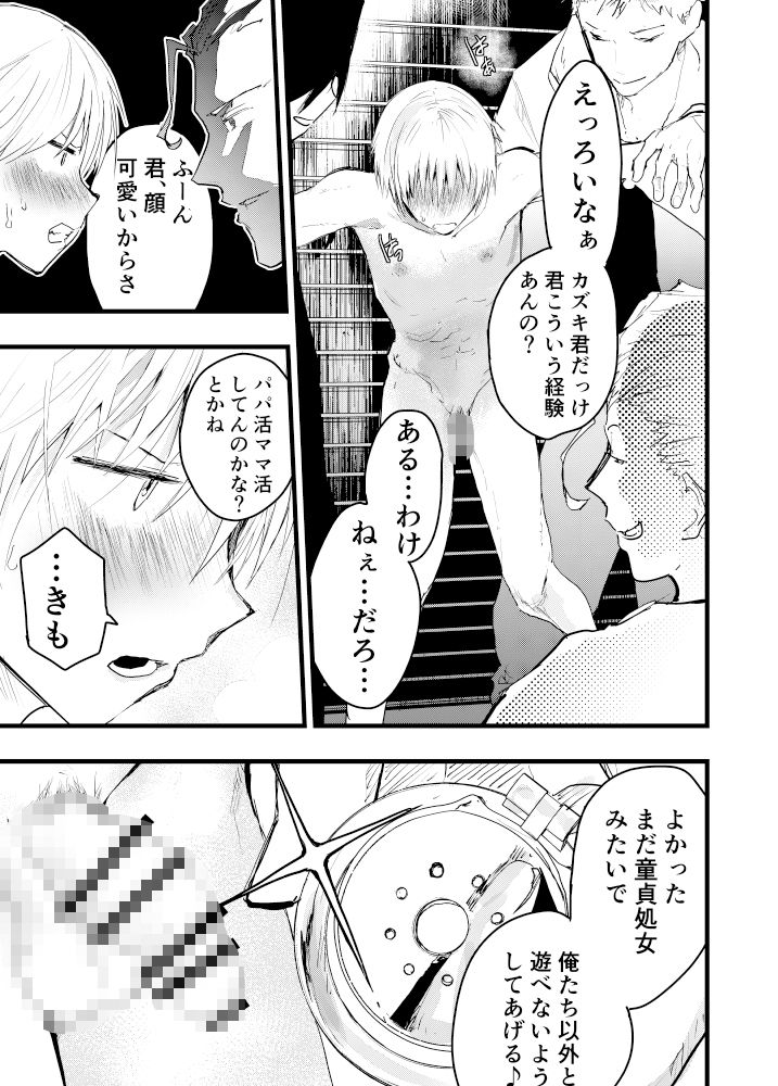 ヤンキー緊縛貞操帯連続絶頂!輪●レ●プ大量射精! 画像10