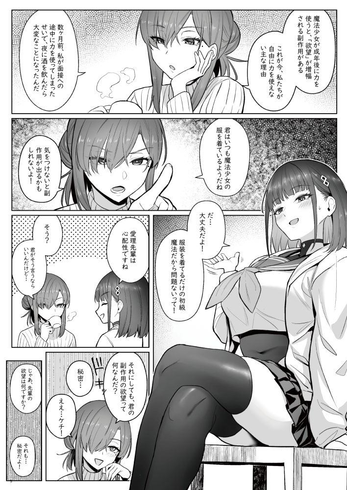元魔法少女の仕事話青 前日譚 画像2