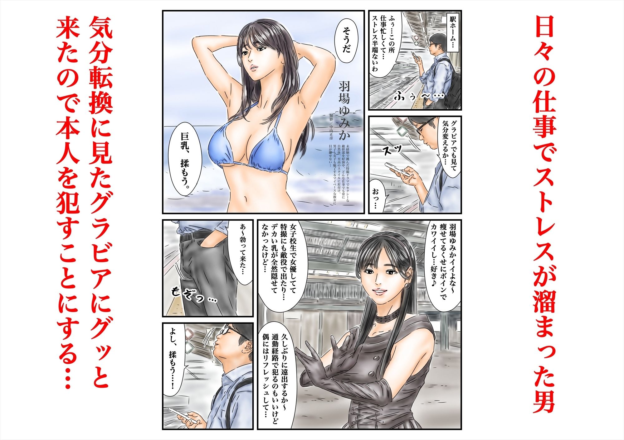 時間停止 仕事のストレスをグラビア撮影中の女優で発散します 前編 画像1