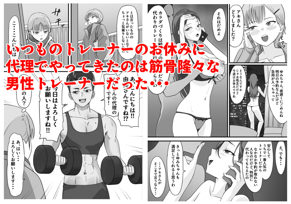 だってトレーナーが責め上手すぎるから 画像3
