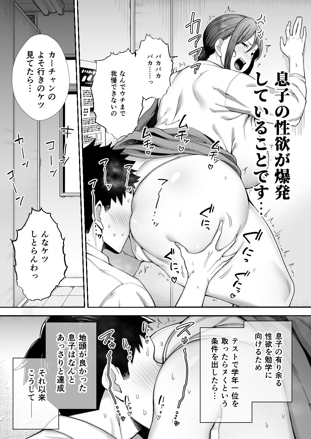 いちばん身近でエロい雌みゆき2 〜母だけど、息子と禁欲はじめます。〜 画像2