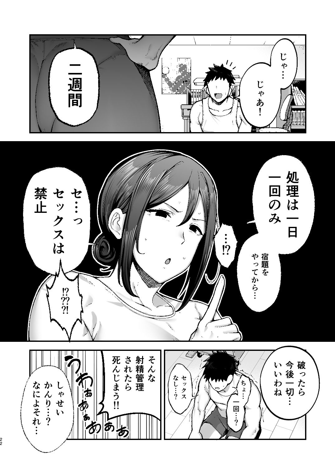 いちばん身近でエロい雌みゆき2 〜母だけど、息子と禁欲はじめます。〜 画像6