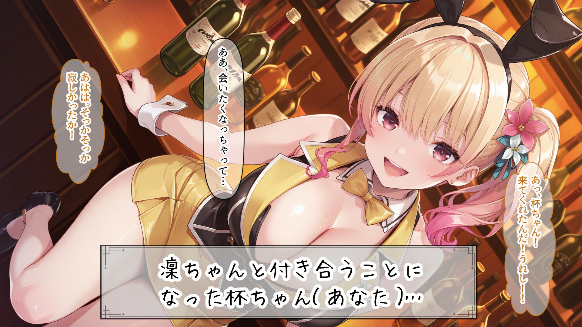 凜ちゃんのイチャらぶVIPルーム 画像1
