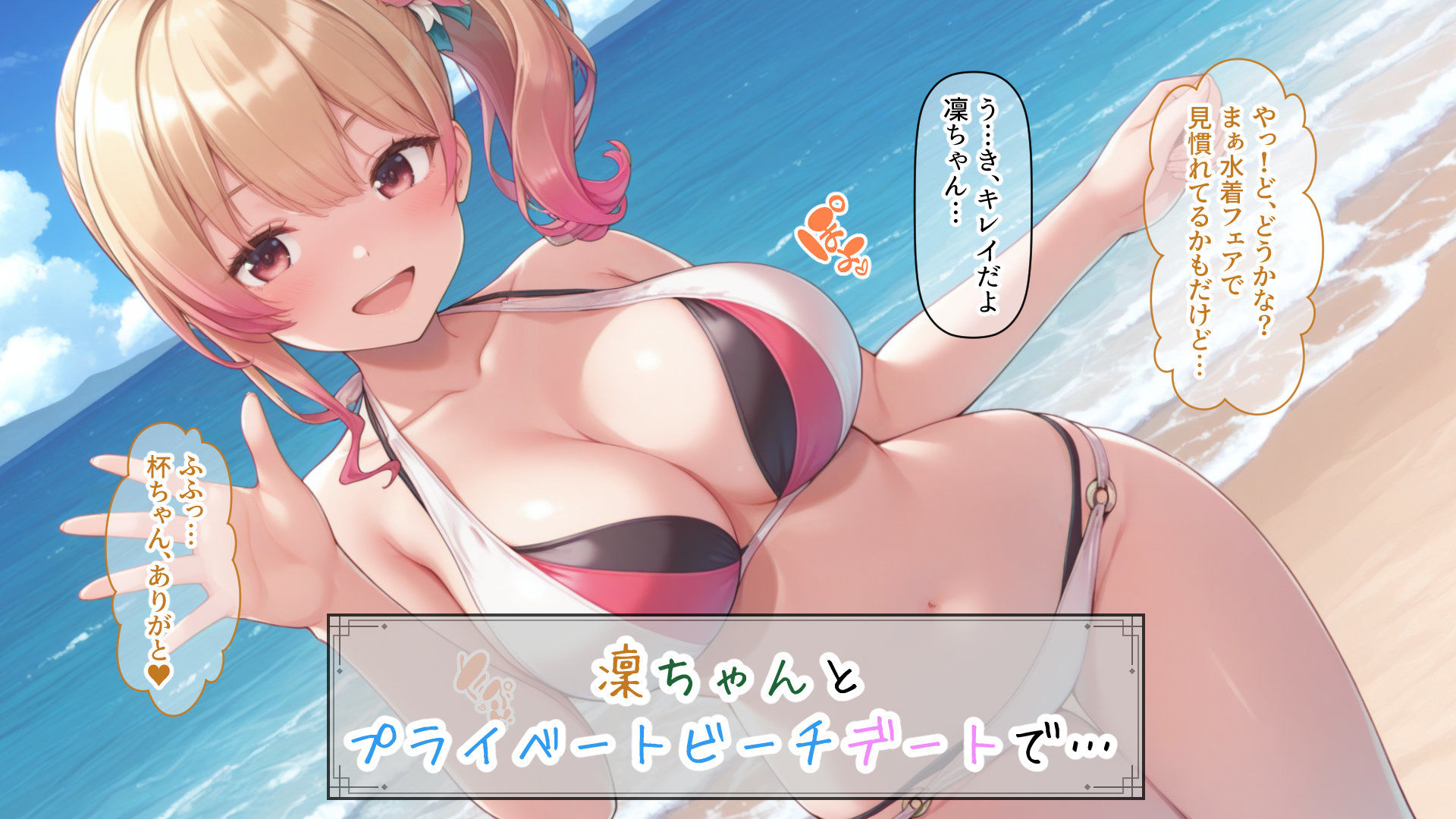 凜ちゃんのイチャらぶVIPルーム 画像5