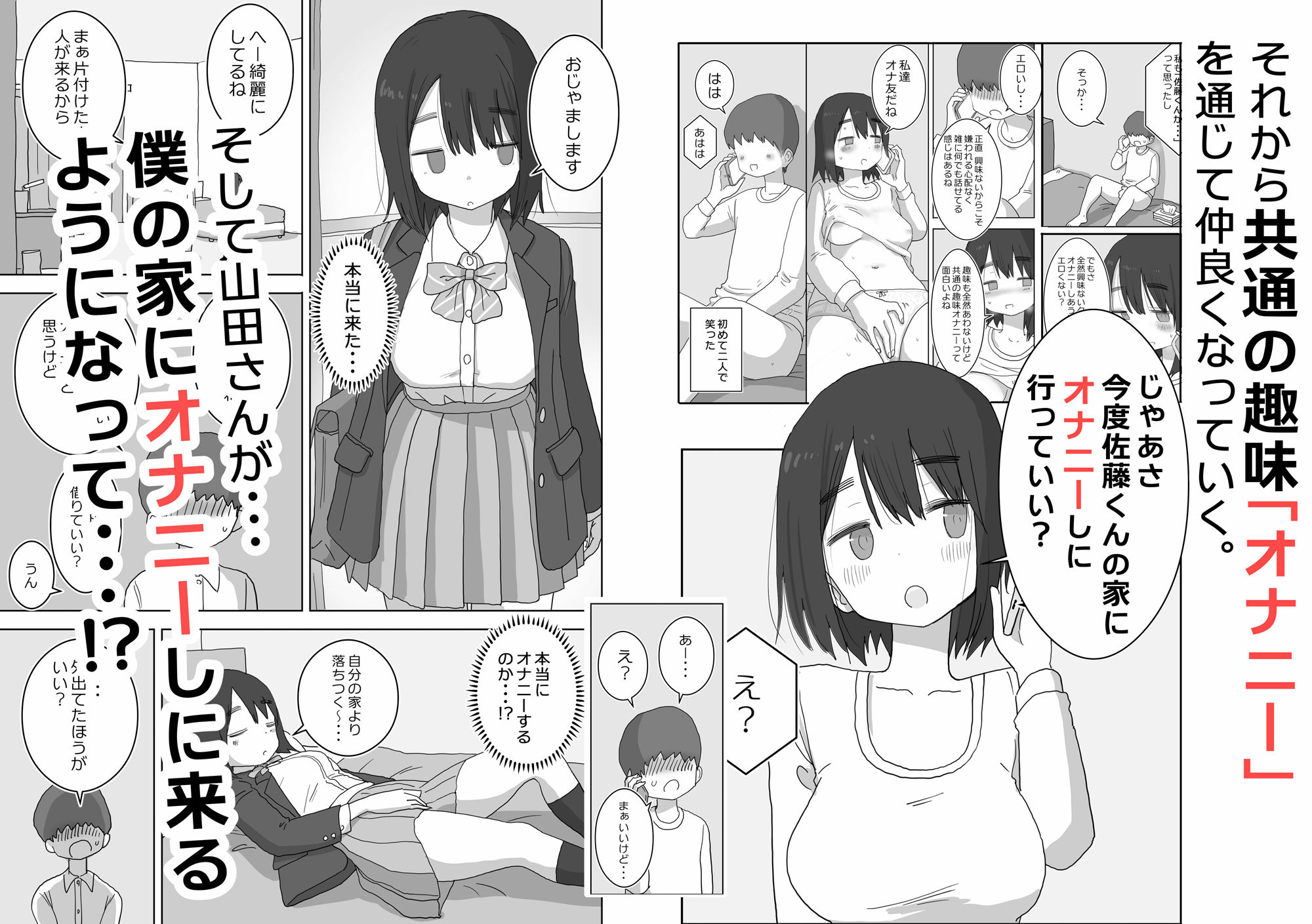 オナトモ。 僕の部屋がクラスの女子のオナ部屋になった話。 画像4