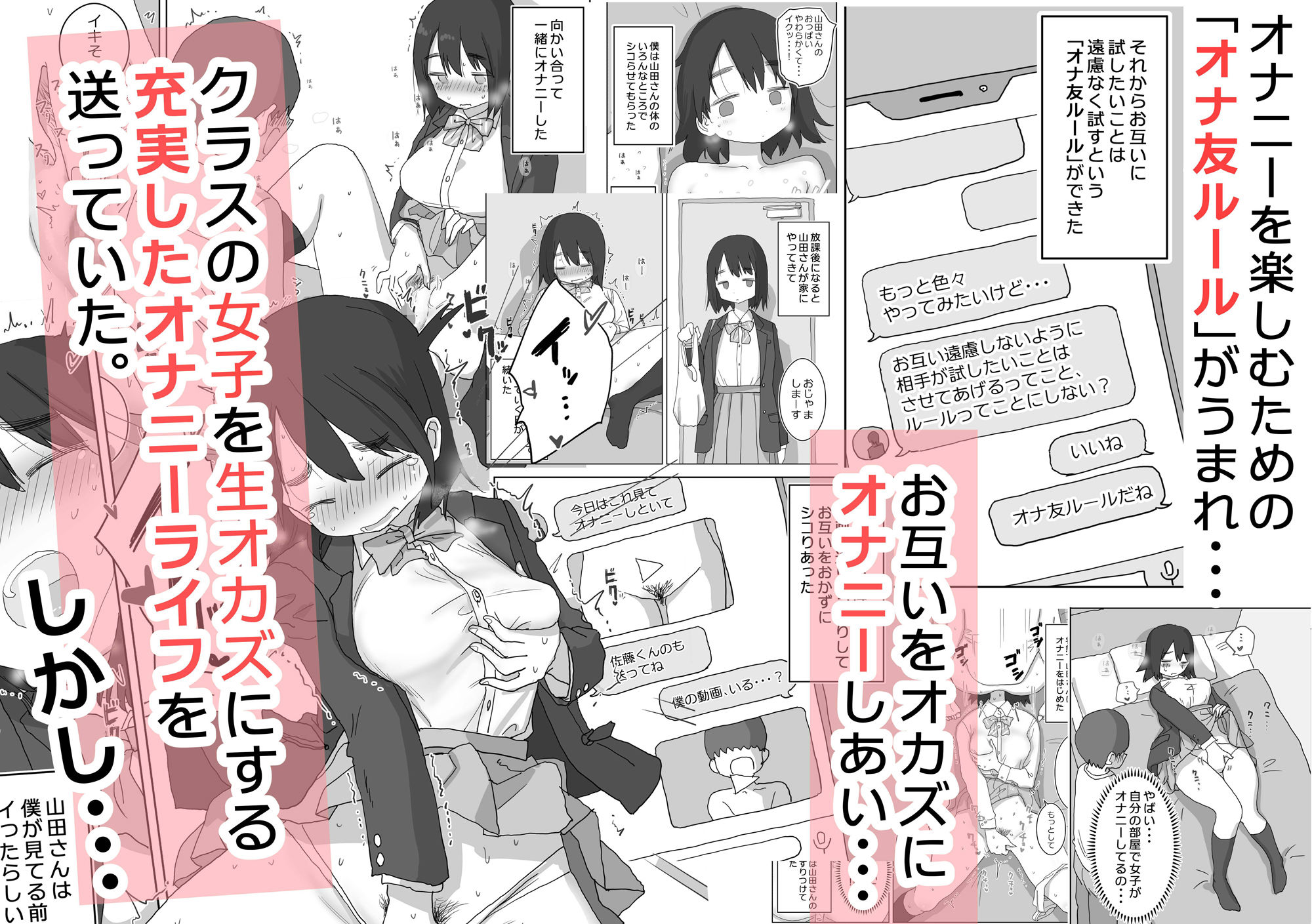 オナトモ。 僕の部屋がクラスの女子のオナ部屋になった話。 画像5