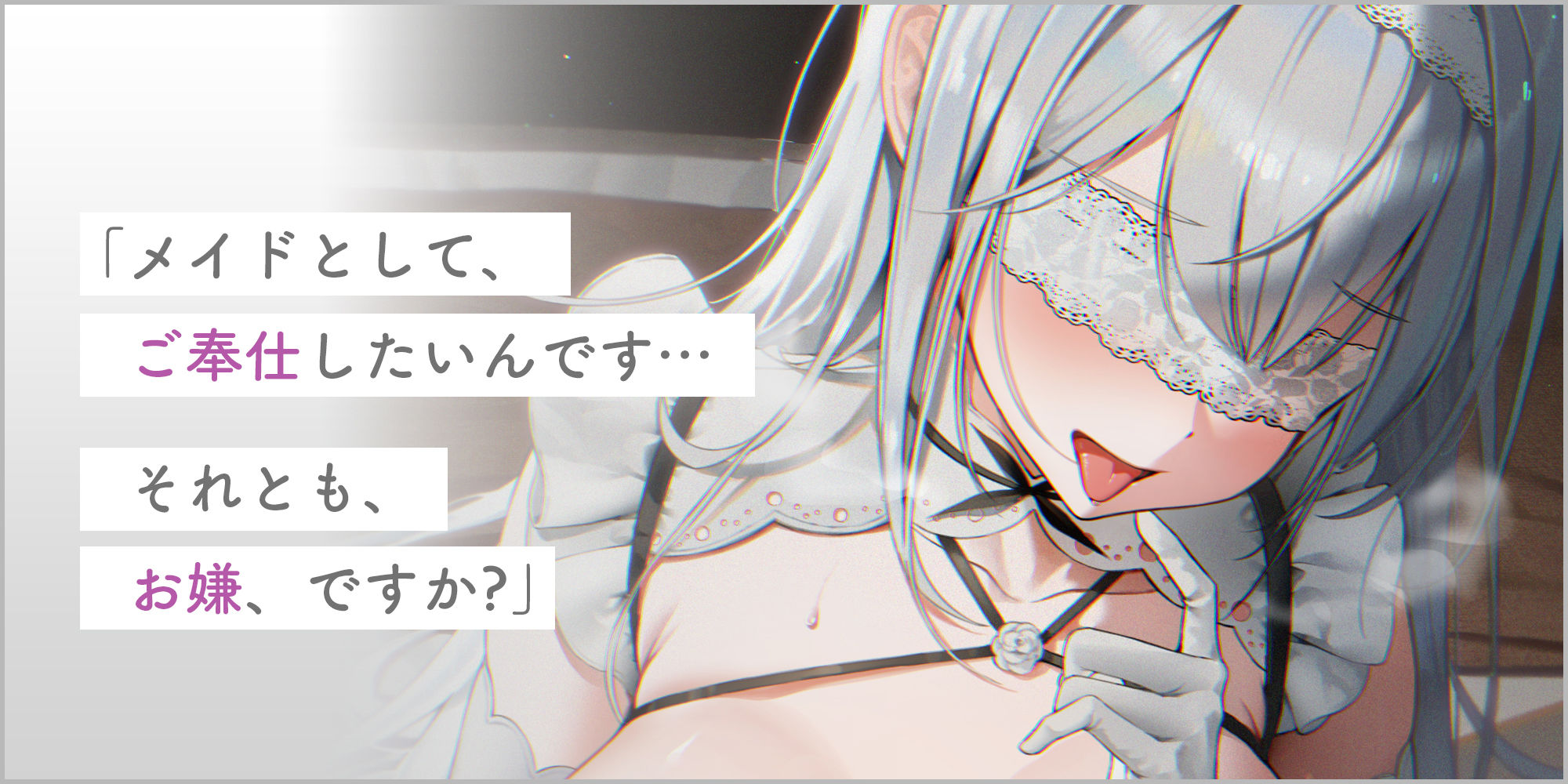 純白盲目メイドの献身ご奉仕〜ずっと気持ち良くしてくれる甘とろセックスで連続射精できました〜 画像2