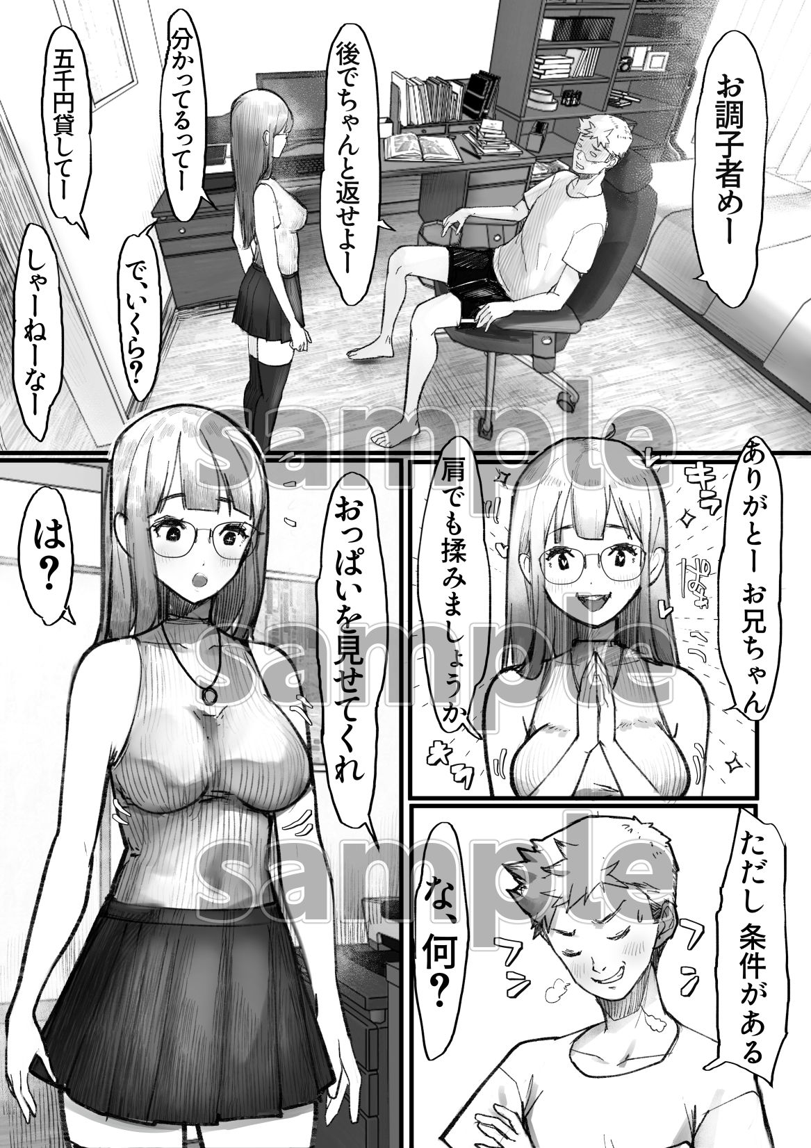 妹SSショートストーリーvol.8 画像9