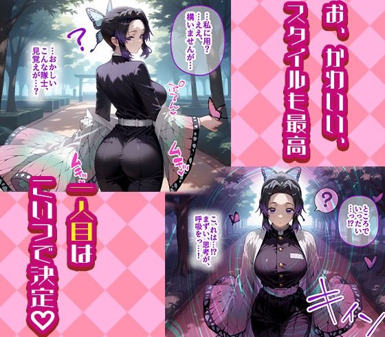 しのぶとカナヲを着せ替え縛って無責任膣内出しする話 画像1