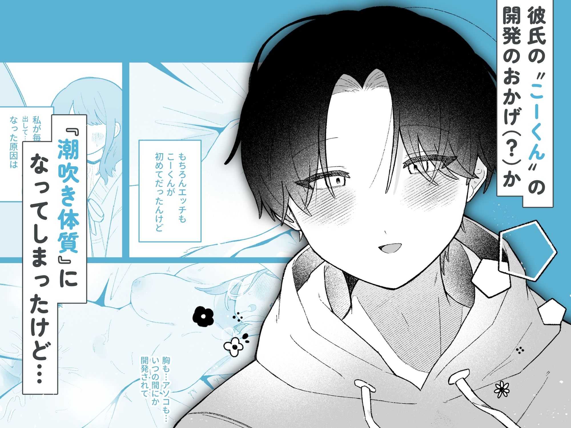 あこちゃんは潮吹きを我慢できない 画像3