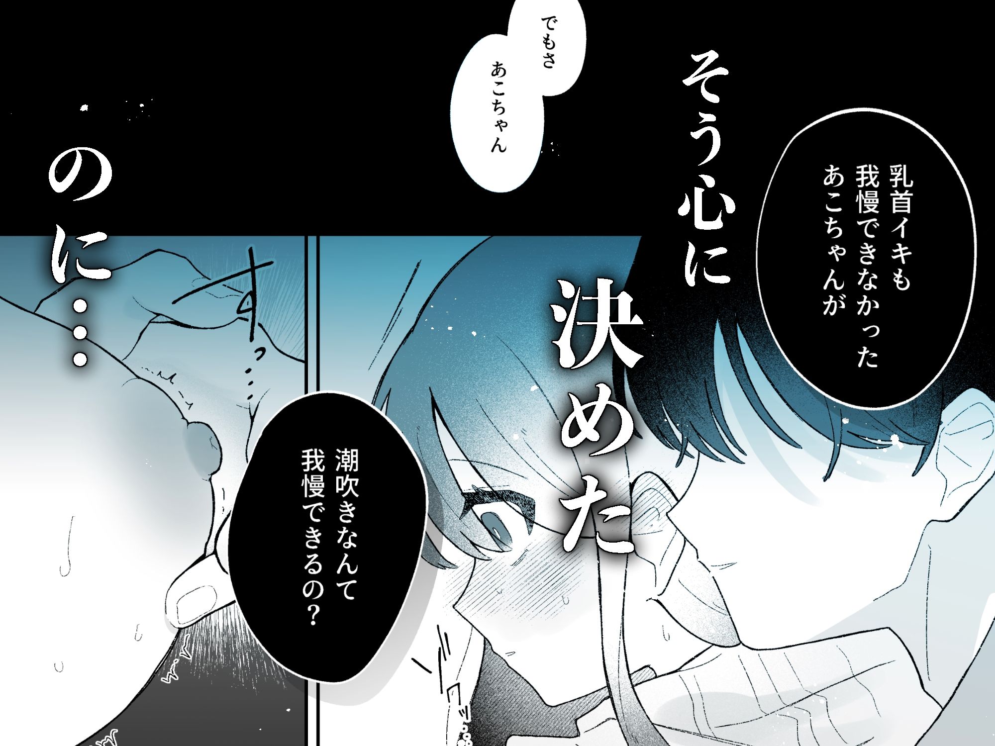 あこちゃんは潮吹きを我慢できない 画像5