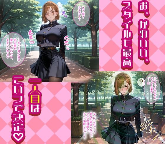 釘崎野薔薇と禪院真希を着せ替え縛って無責任膣内出しする話 画像1