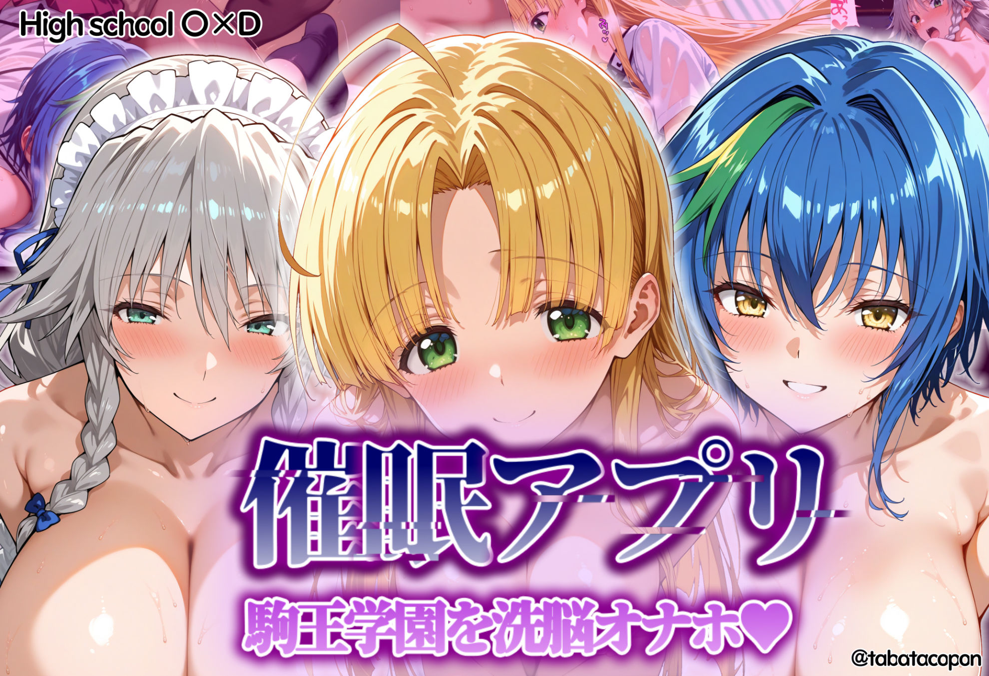 【催●アプリ】 駒王学園を洗脳オナホ 画像1