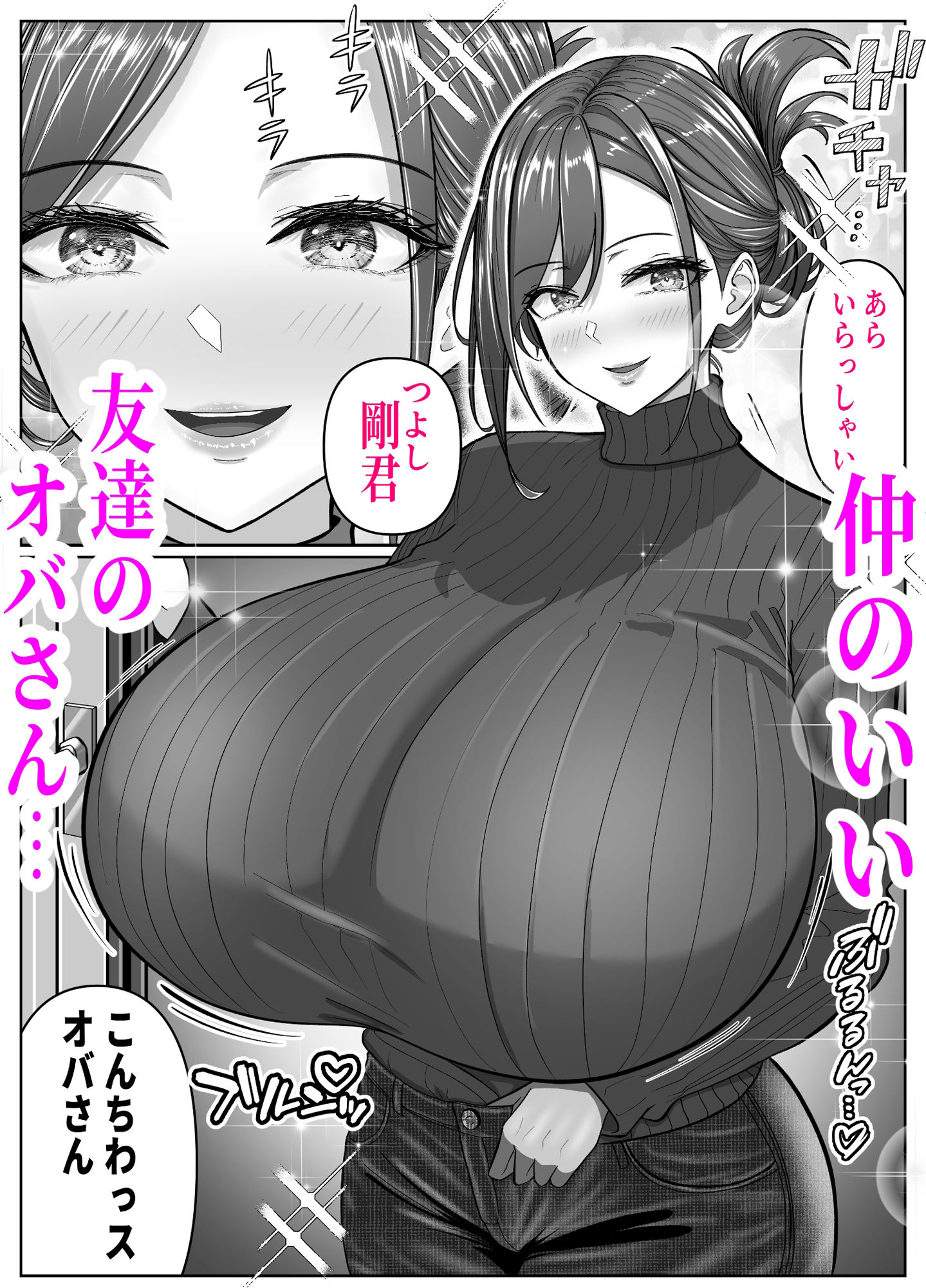 アイツの母ちゃんNTR・AVデビューさせようぜ -信頼していた息子の友達…デカすぎチンポに子宮潰されてもう奴●- 画像1