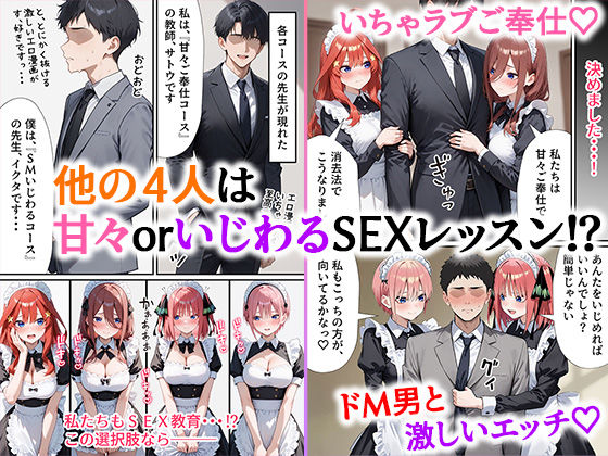 五等分のご奉仕 えろメイド学校【おまけ動画付き】 画像5