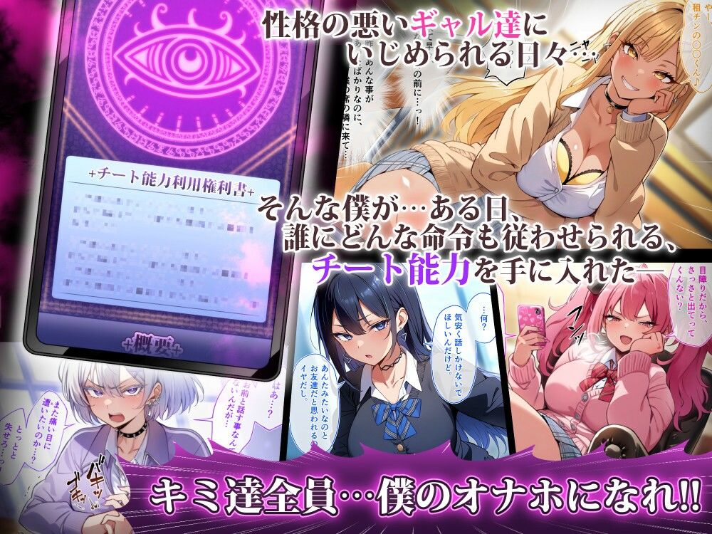 クラスのいじめっこギャル達は、絶対服従チート能力で、今日から僕のオナホです!! 画像1
