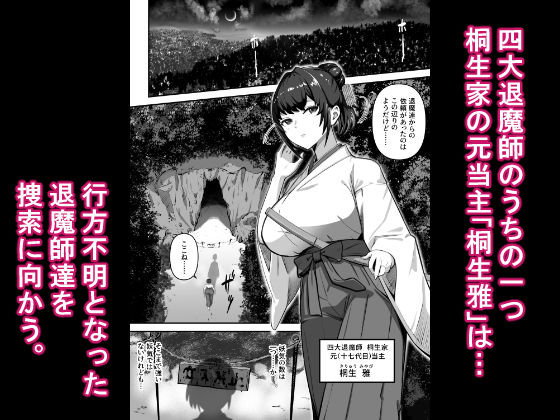 人妻退魔師が触手にヤラれて敗北するなんてありえない 画像1