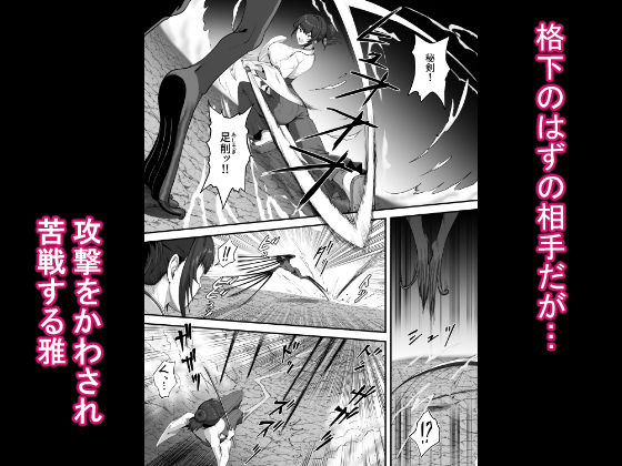 人妻退魔師が触手にヤラれて敗北するなんてありえない 画像3